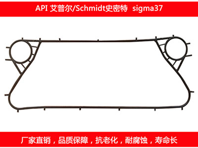 sigma37 國產板式換熱（rè）器密封墊片