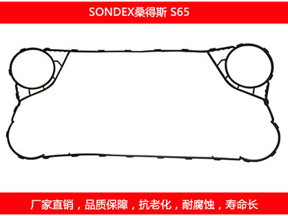 S65 國產板（bǎn）式換熱器密封墊片