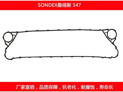 S47 國產板式換熱器密（mì）封墊片