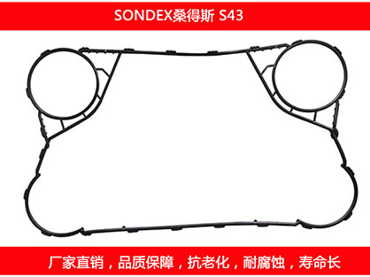 S43 國產板式換（huàn）熱器密封墊片