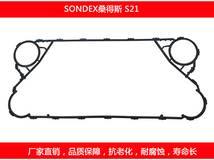 S21 國（guó）產板式換熱器（qì）密封墊片