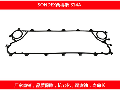 S14A 國產板（bǎn）式換熱器密（mì）封墊片