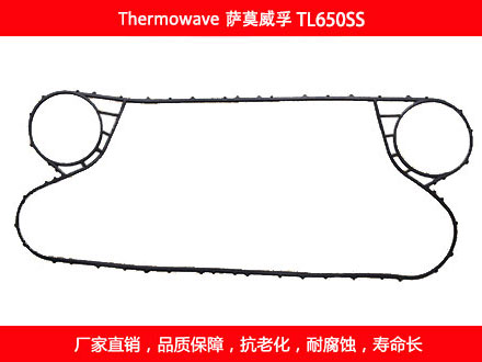 TL650SS 國產板式換熱器密封墊（diàn）片