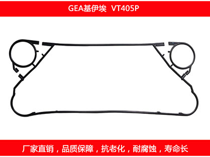 VT405P 國產板式換（huàn）熱器密封墊片