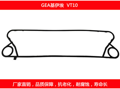 VT10 國產板式換熱（rè）器密封墊（diàn）片