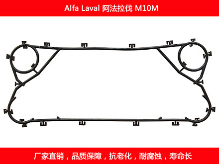 M10M 國（guó）產板（bǎn）式換熱器密封墊片